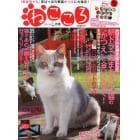 ねこころ　２０１４年１月号