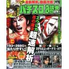 パチスロ必勝本ＤＸ　２０１３年１２月号