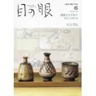 目の眼　２０２２年６月号