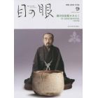 目の眼　２０２２年９月号