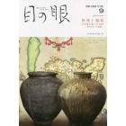 目の眼　２０２３年９月号