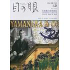 目の眼　２０２１年１２月号