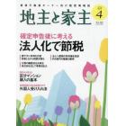 地主と家主　２０２４年４月号