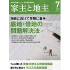 家主と地主　２０２３年７月号