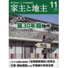 家主と地主　２０２３年１１月号