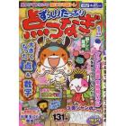 ずっしりたっぷり点つなぎ　２０２３年１月号