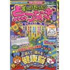 ずっしりたっぷり点つなぎ　２０２２年５月号