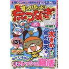 ずっしりたっぷり点つなぎ　２０２３年５月号