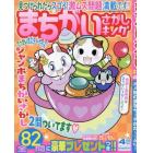 まちがいさがしキング　２０２４年４月号