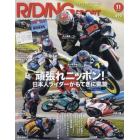 ライディングスポーツ　２０２３年１１月号