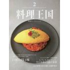 料理王国　２０２３年２月号