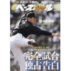 週刊ベースボール　２０２２年５月２日号