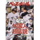 週刊ベースボール　２０２３年８月７日号