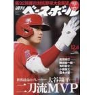 週刊ベースボール　２０２１年１２月６日号