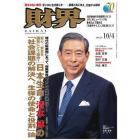 財界　２０２３年１０月４日号