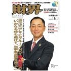 財界　２０２３年１１月１日号