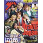 ザ・テレビジョン広島山口（東）島根鳥取版　２０２２年１２月２日号