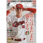 週刊ベースボール　２０２３年９月１１日号