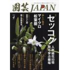 園芸Ｊａｐａｎ　２０２３年４月号