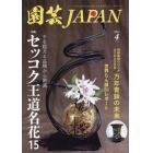 園芸Ｊａｐａｎ　２０２４年４月号