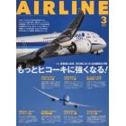 ＡＩＲ　ＬＩＮＥ　（エアー・ライン）　２０２３年３月号