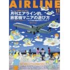 ＡＩＲ　ＬＩＮＥ　（エアー・ライン）　２０２３年１１月号