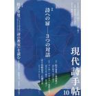 現代詩手帖　２０２２年１０月号