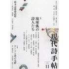 現代詩手帖　２０２２年１１月号