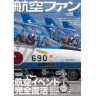 航空ファン　２０２３年１２月号