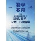 数学教育　２０２３年８月号