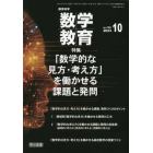 数学教育　２０２３年１０月号