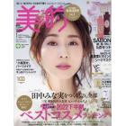 美的（ＢＩＴＥＫＩ）　２０２３年１月号