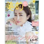 美的（ＢＩＴＥＫＩ）　２０２２年３月号