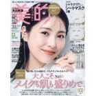 美的（ＢＩＴＥＫＩ）　２０２３年３月号