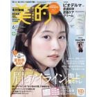 美的（ＢＩＴＥＫＩ）　２０２２年６月号