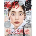 美的（ＢＩＴＥＫＩ）　２０２２年１０月号