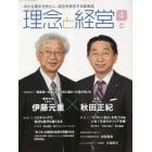 理念と経営　２０２３年４月号