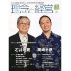 理念と経営　２０２３年５月号