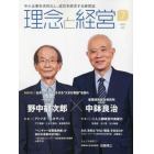 理念と経営　２０２３年７月号