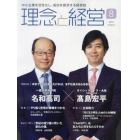 理念と経営　２０２３年８月号