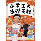 ＮＨＫラジオ小学生の基礎英語　２０２３年５月号