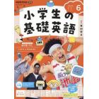 ＮＨＫラジオ小学生の基礎英語　２０２３年６月号