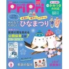 ＰｒｉＰｒｉ（プリプリ）　２０２４年２月号