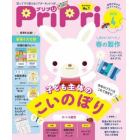 ＰｒｉＰｒｉ（プリプリ）　２０２４年４月号