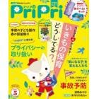 ＰｒｉＰｒｉ（プリプリ）　２０２３年５月号