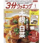 ３分クッキングＣＢＣ版　２０２２年１月号