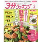 ３分クッキングＣＢＣ版　２０２２年２月号