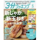 ３分クッキングＣＢＣ版　２０２２年５月号