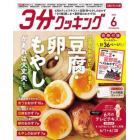 ３分クッキングＣＢＣ版　２０２３年６月号