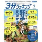 ３分クッキングＣＢＣ版　２０２２年７月号